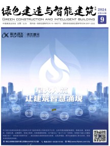 绿色建造与智能建筑杂志